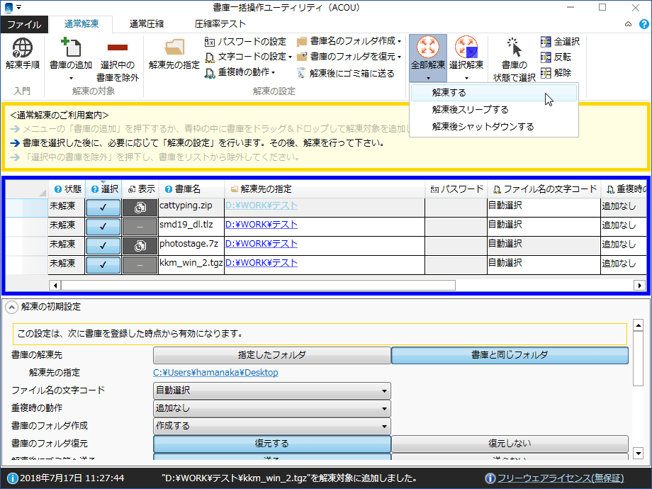 書庫一括操作ユーティリティ