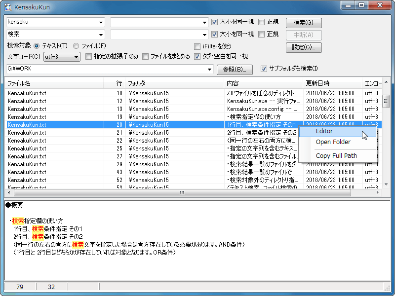 検索君 テキストファイルの文字列検索、ファイル名でファイル検索