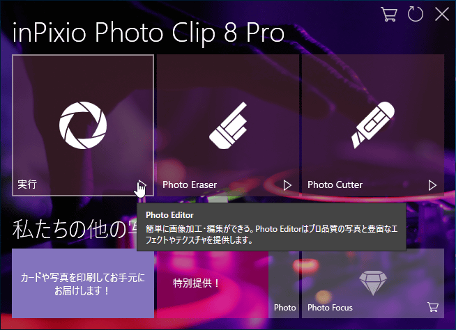 InPixio Photo Clip 8 Professional