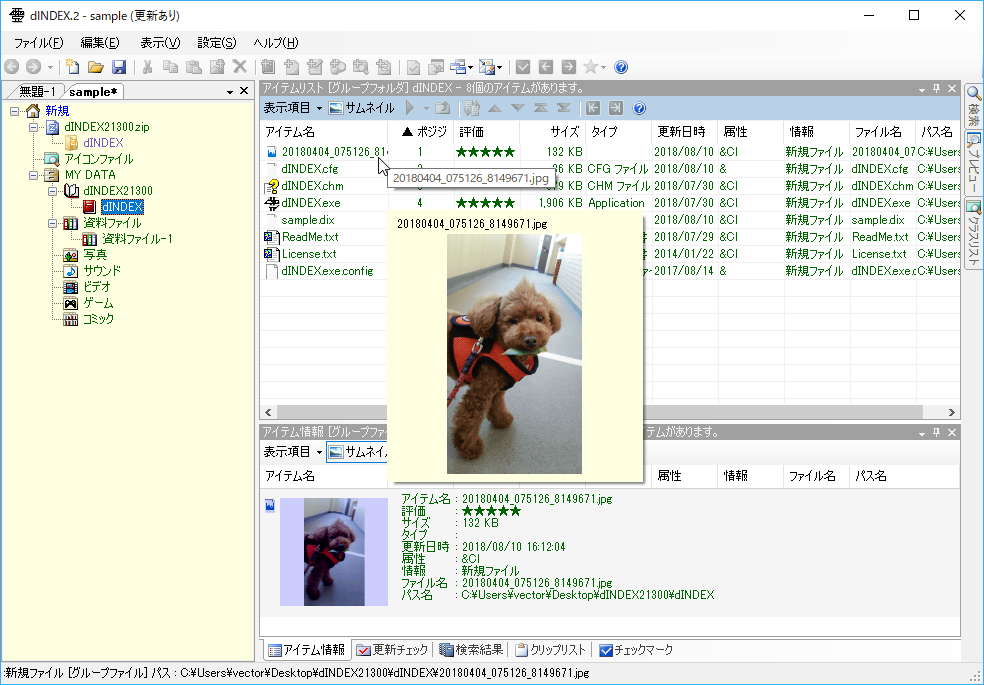 Vector 新着ソフトレビュー Dindex 2 実際のフォルダ構造にかかわらずファイルをわかりやすく分類 管理し すばやく参照できる