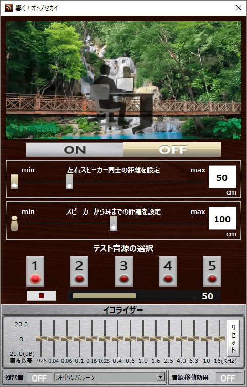 響く!オトノセカイ