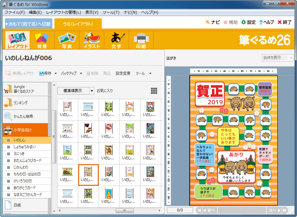 Vector 新着ソフトレビュー 筆ぐるめ 26 充実した子ども向け素材を新たに収録 家族全員で楽しみながら年賀状を作成できる 筆ぐるめ の新バージョン