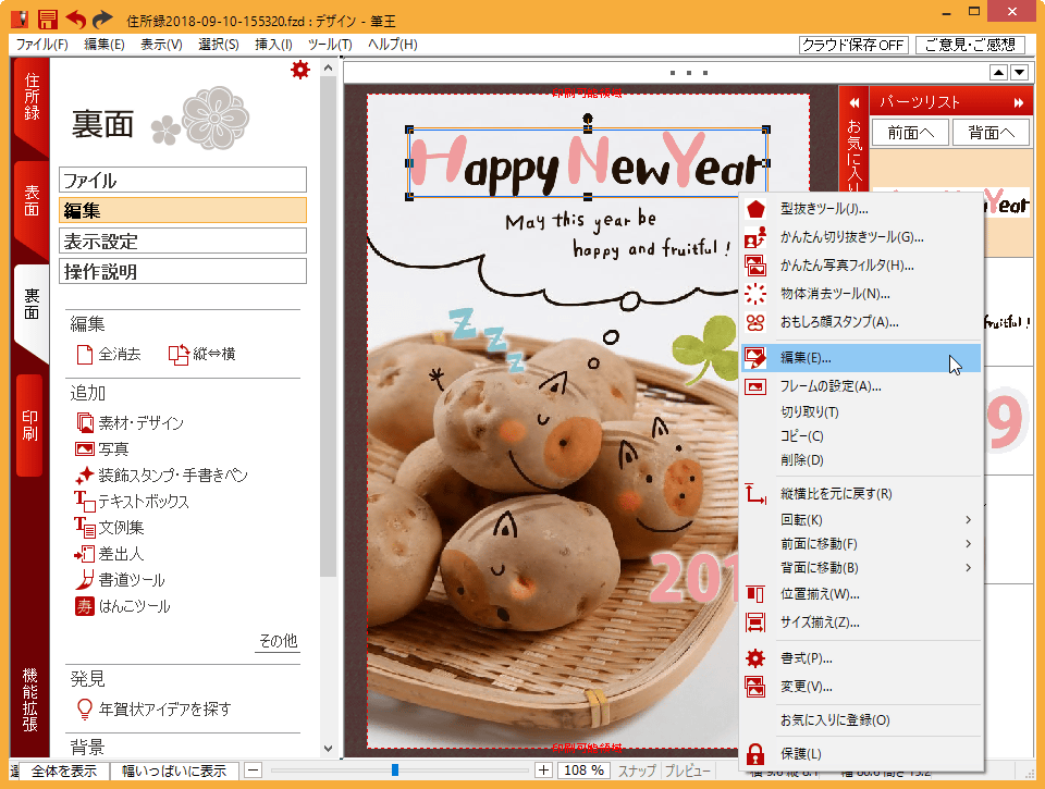 筆王Ver.23 ダウンロード版