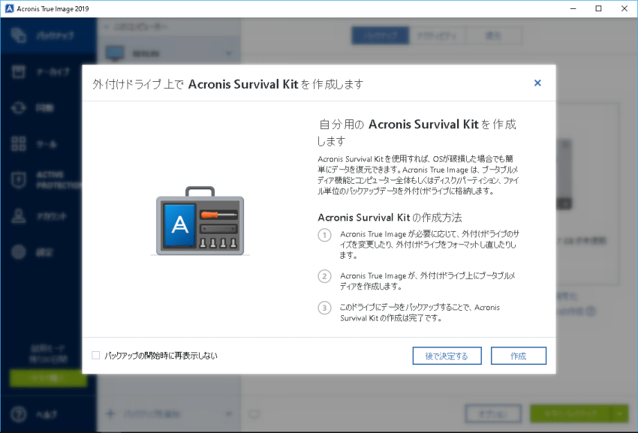 Acronis True Image 2019