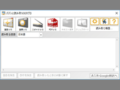 パパッと読み取りOCRプロ