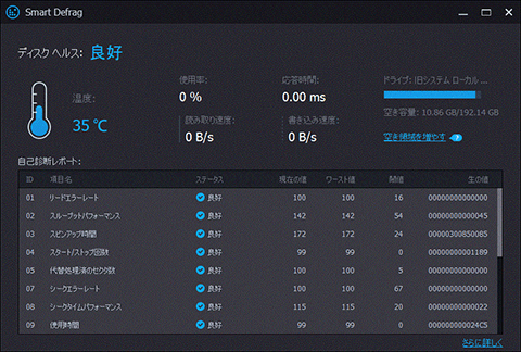 Smart Defrag 6 PRO