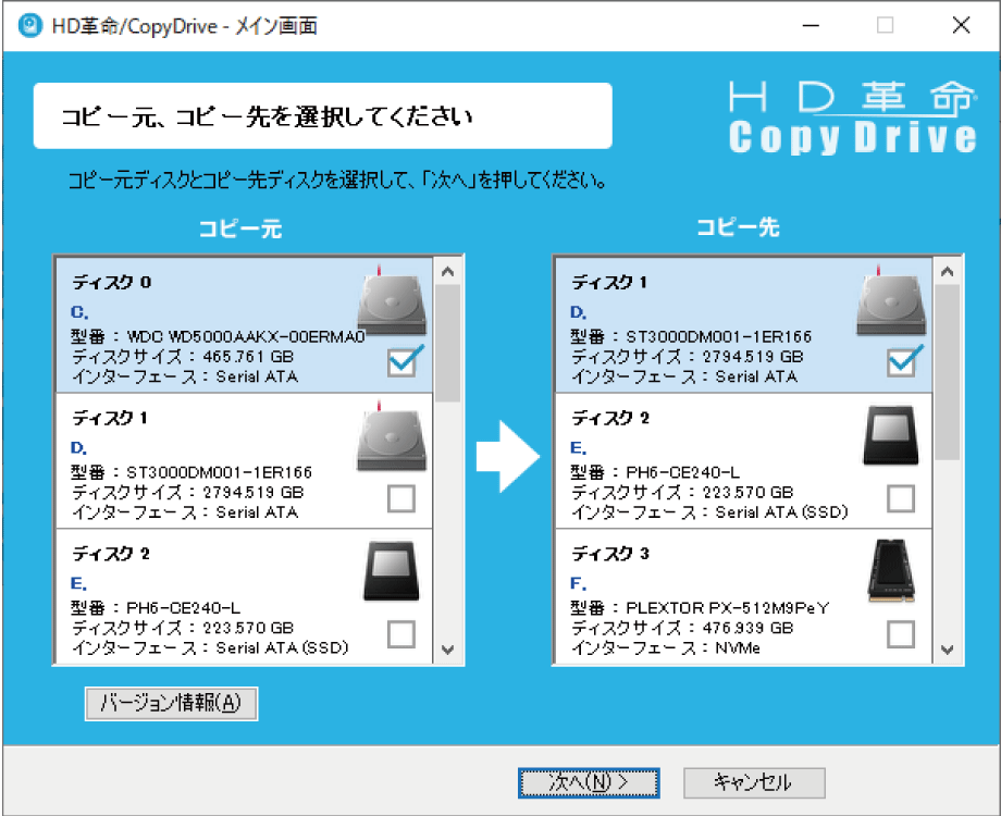 HD革命/CopyDrive Ver.8