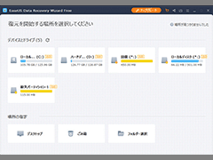 EaseUS Data Recovery Wizard Free 日本語版