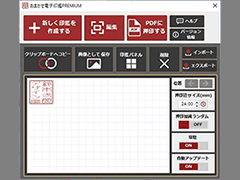 おまかせ電子印鑑PREMIUM