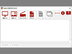 おまかせ読み取りOCR