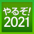 やるぞ！確定申告2021