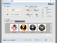 らくちんCDラベルメーカー23
