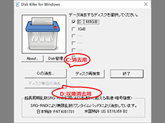 ディスク消去「Win起動＆ブート版ディスクキラー」