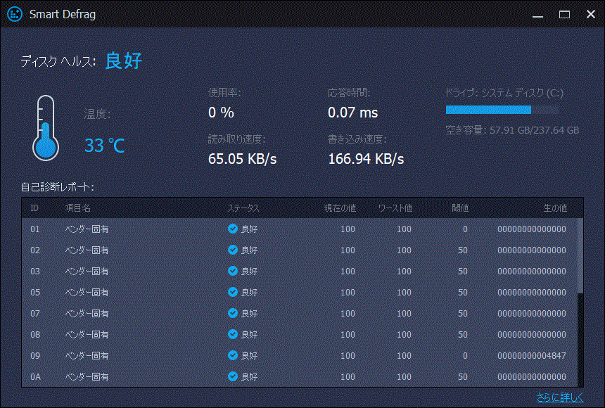 Smart Defrag 7 PRO