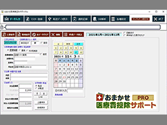 おまかせ医療費控除サポートPRO