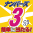 億万長者シリーズ最新攻略法 ナンバーズ3が簡単に当たる！