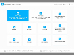 Apower PDFコンバーター