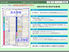 やるぞ!確定申告2022