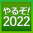 やるぞ！確定申告2022