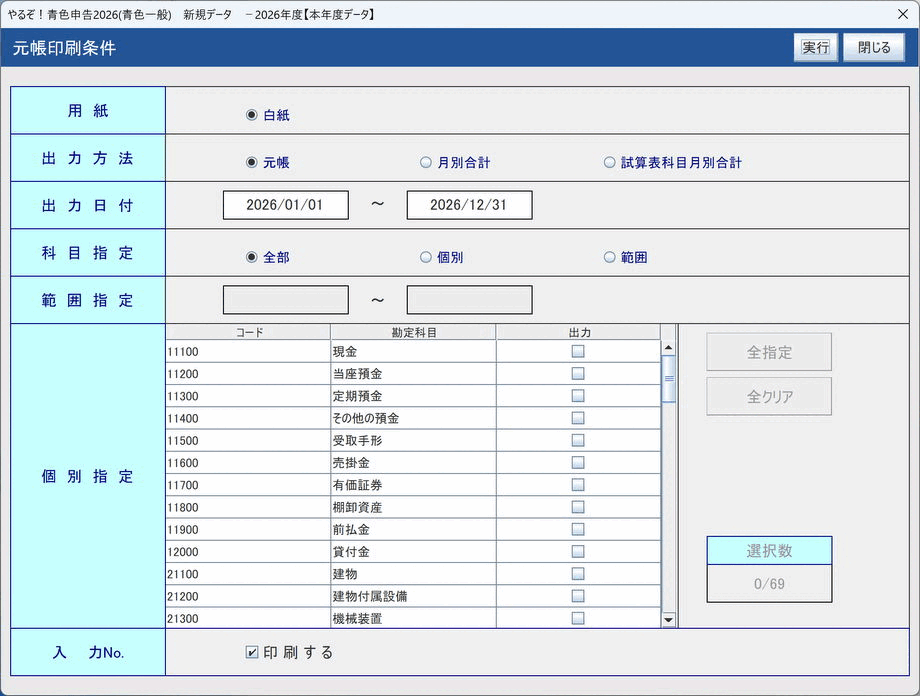 ��邼�I�F�\��2026 ���񂽂�ߐŐ\�� for WIN