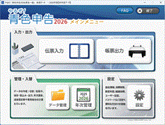 ��邼�I�F�\��2026 ���񂽂�ߐŐ\�� for WIN