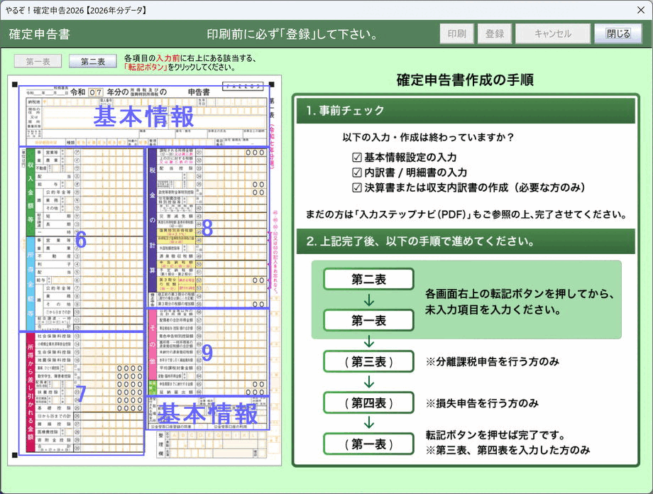 ��邼�I�F�\��2026 ���񂽂�ߐŐ\�� for WIN