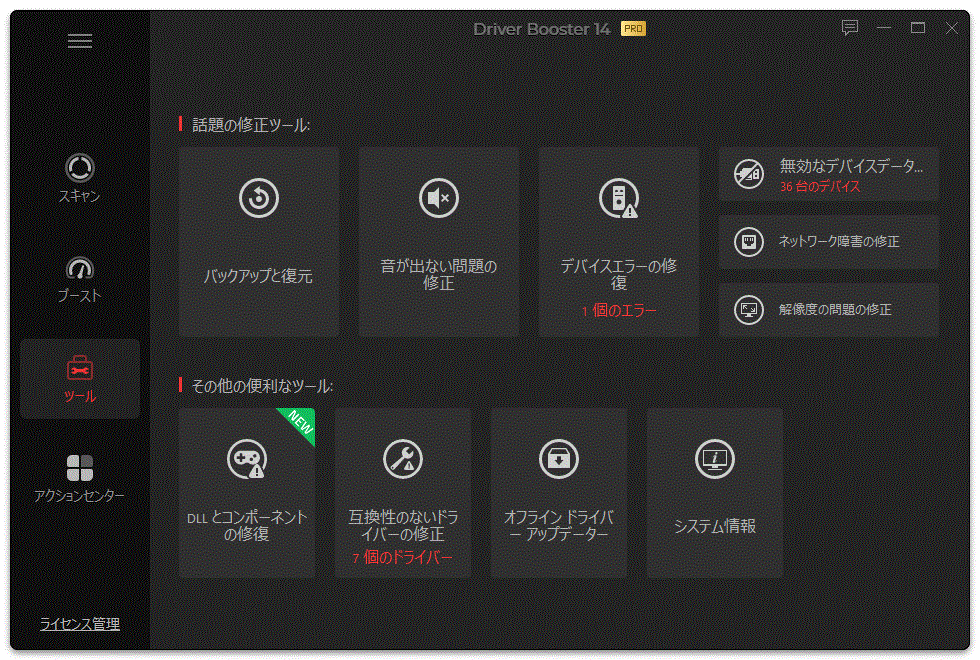 Driver Booster 14 PRO 3���C�Z���X