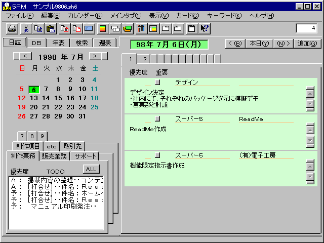 週刊ソフトニュース 98 07 09号