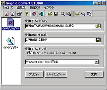 Graphic Convert STUDiO �̓�����